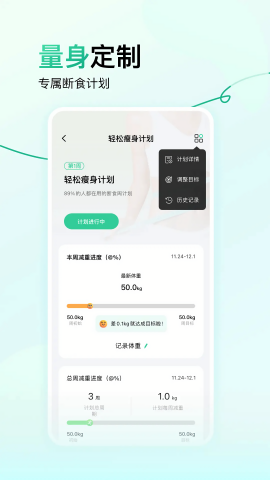 闪瘦轻断食官方版图2