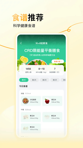 闪瘦轻断食官方版图3