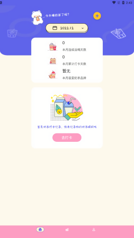 奶茶手帐最新版图2