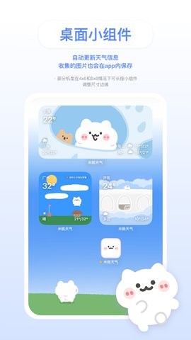 米糕天气物语安卓版图2