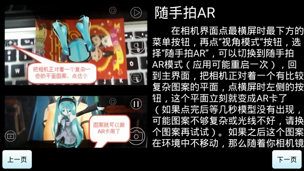 初音扩展现实相机最新版图3