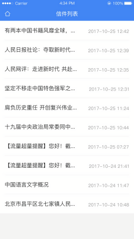 北京信访手机版图3