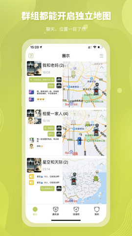 圈尔手机版图2