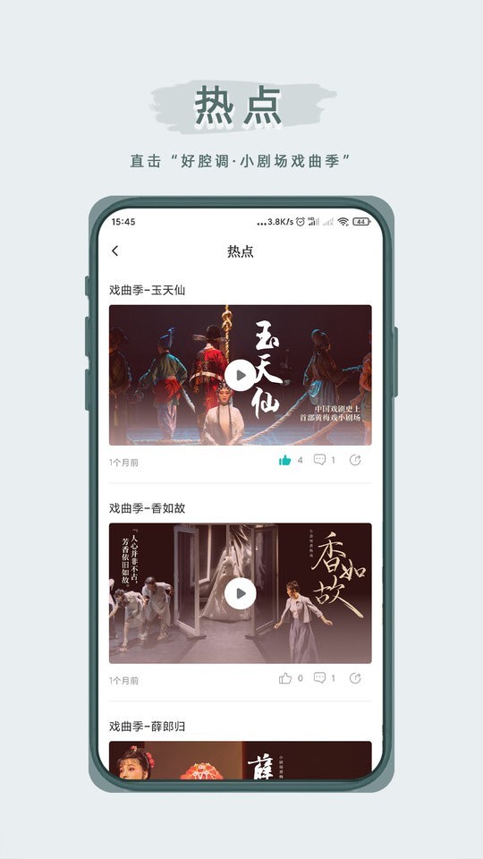 峰剧场安卓版图3