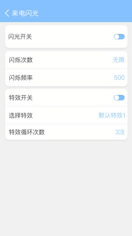 来电闪灯安卓版图2