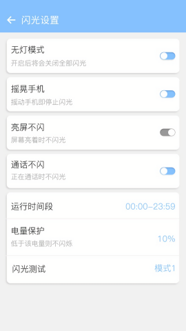 来电闪灯安卓版图3