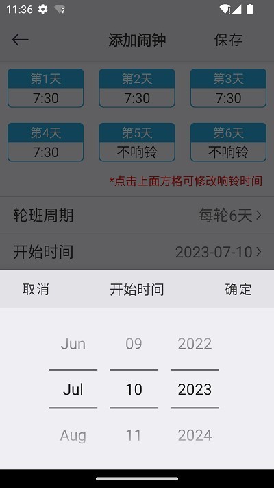 ok闹钟正版图1