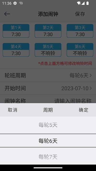 ok闹钟正版图3