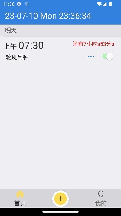 ok闹钟正版图4