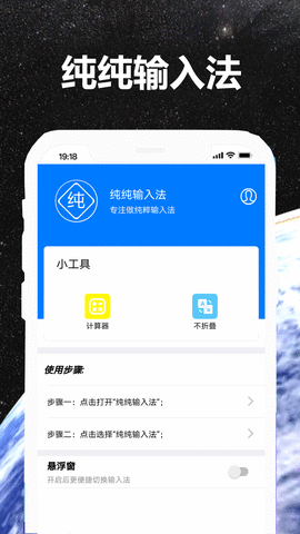 纯纯输入法最新版图1