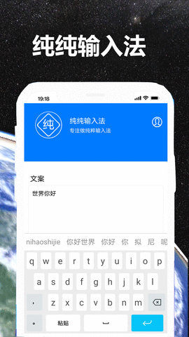 纯纯输入法最新版图3