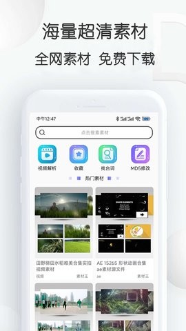 视频素材大全免费版图3