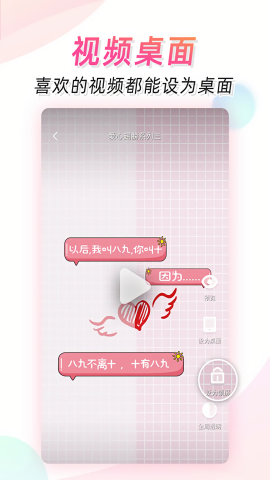 微视频壁纸软件图3