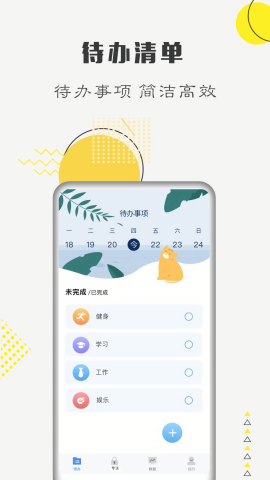 自律计划安卓版图1