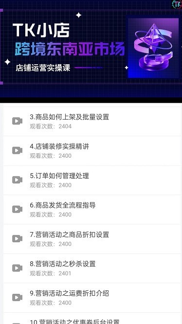 TikTool手机软件图3