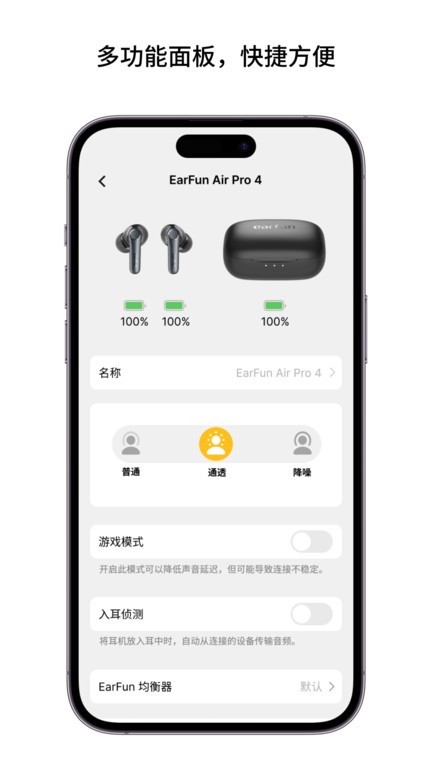 earfun丽耳软件图2