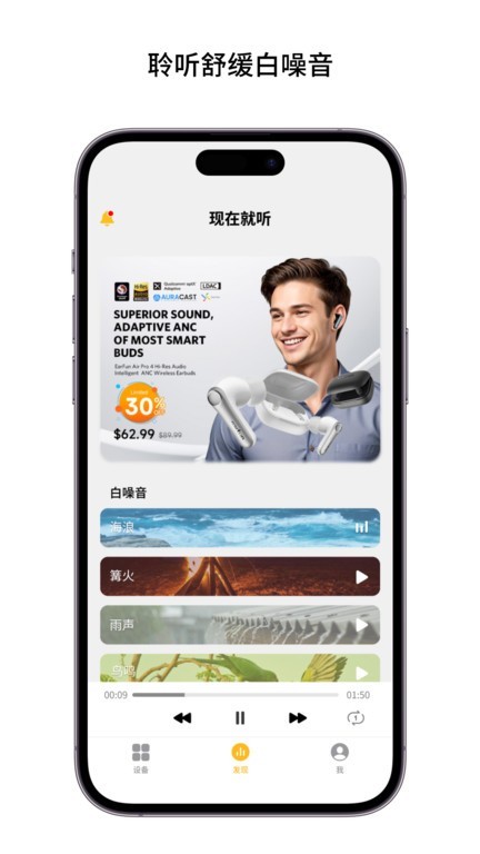 earfun丽耳软件图3