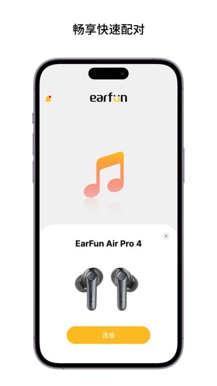 earfun丽耳软件图4