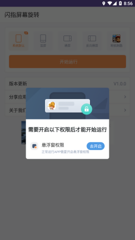 闪指屏幕旋转最新版图3