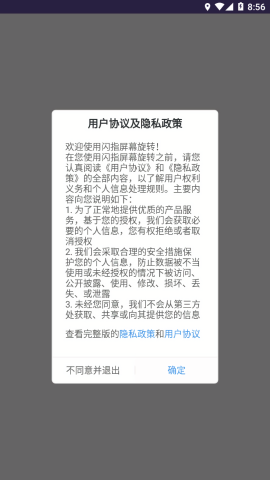 闪指屏幕旋转最新版图2