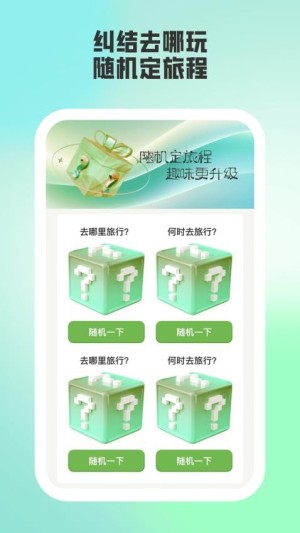 蒲公英旅记软件安卓版图2