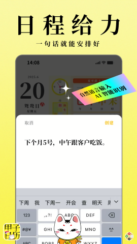 甲子日历最新版图4