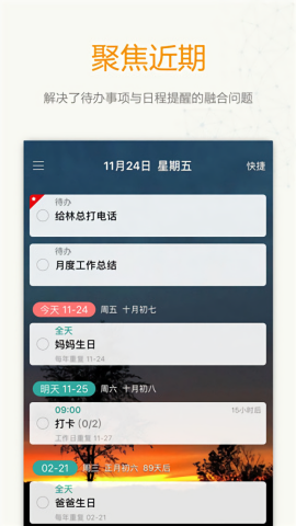 时间表安卓版图2