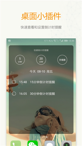 时间表安卓版图3