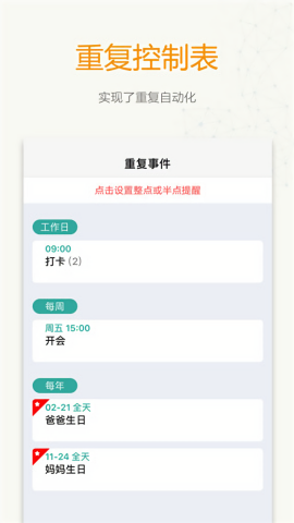时间表安卓版图4
