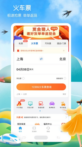 铁行火车票手机最新版图3