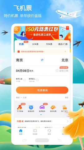 铁行火车票手机最新版图2