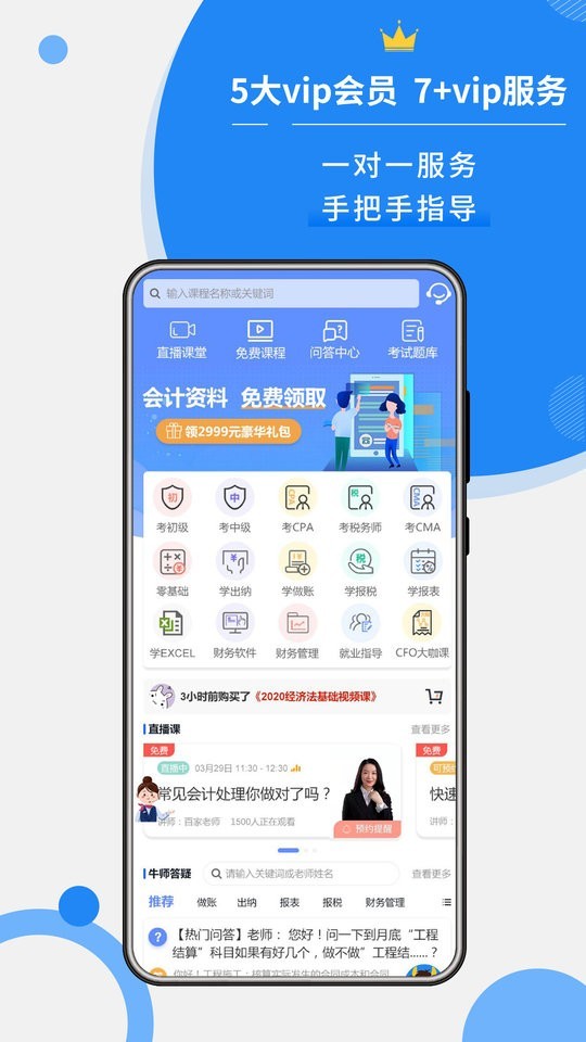 牛账网会计学习图1