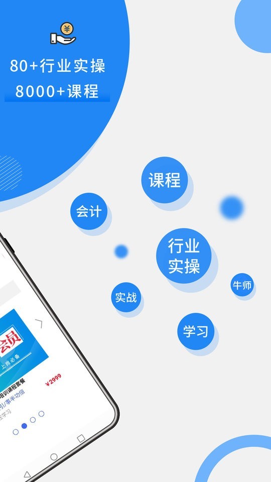 牛账网会计学习图4