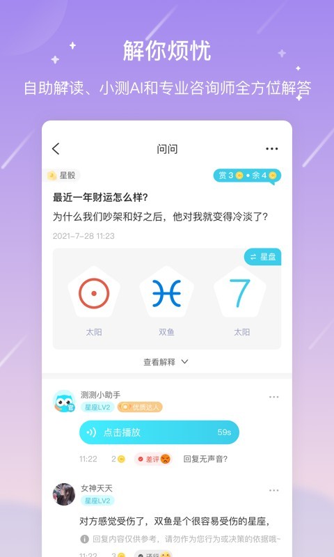 测测星座图4