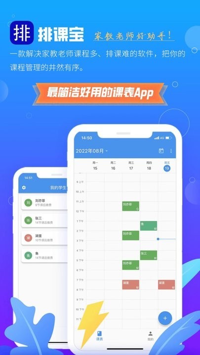 排课宝软件图2