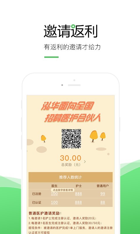泓华医生手机版图3