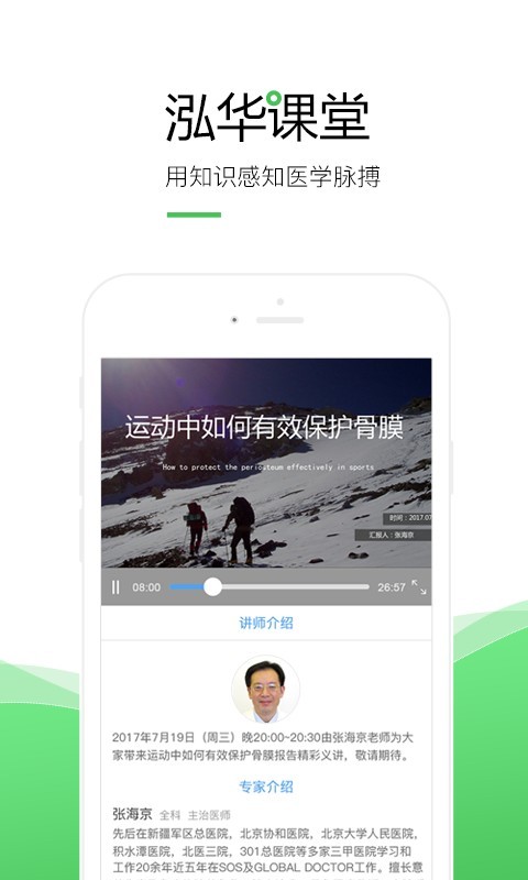 泓华医生手机版图2