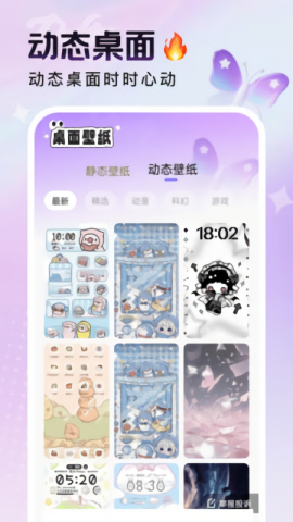 悦动桌面壁纸安卓版图2