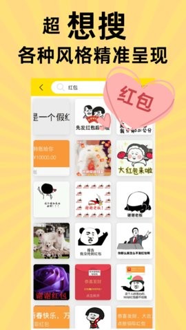 悦动表情包手机版图1