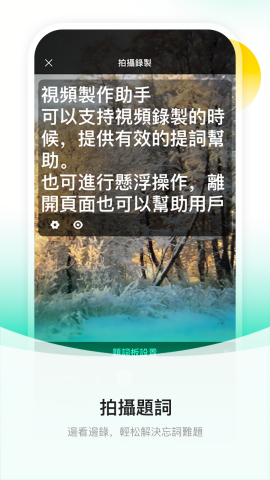 截图提词大师免费版图3