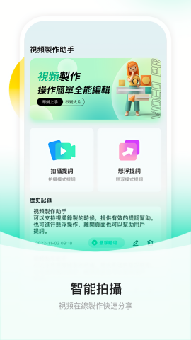 截图提词大师免费版图4