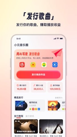 小元音乐圈软件图2
