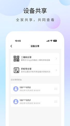 聪明卫士最新版(1)