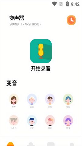 电音变声器手机版图2