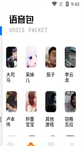 电音变声器手机版图3