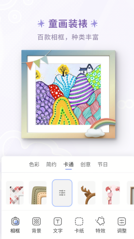 童绘相框最新版图1
