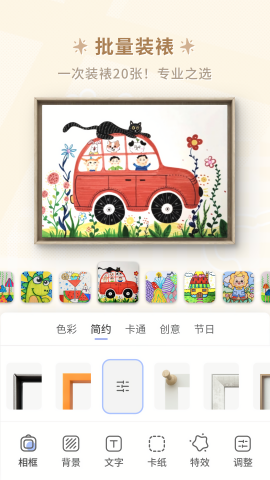童绘相框最新版图3