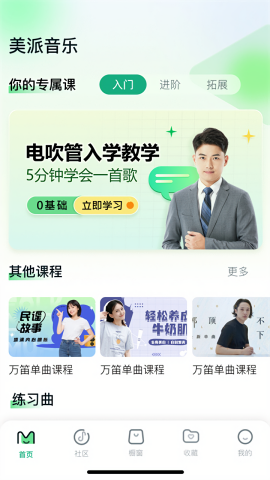 美派音乐安卓版图3