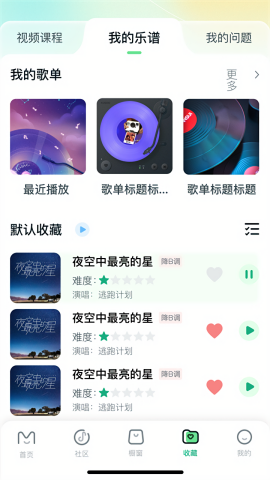 美派音乐安卓版图4