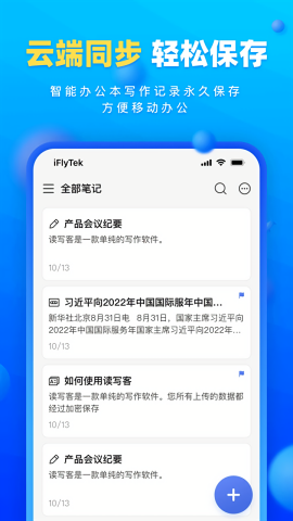 读写笔记最新版图3